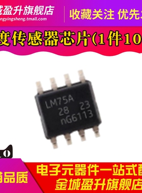 全新 LM75A LM75AD,118 芯片 数字温度传感器IC 贴片SOP-8