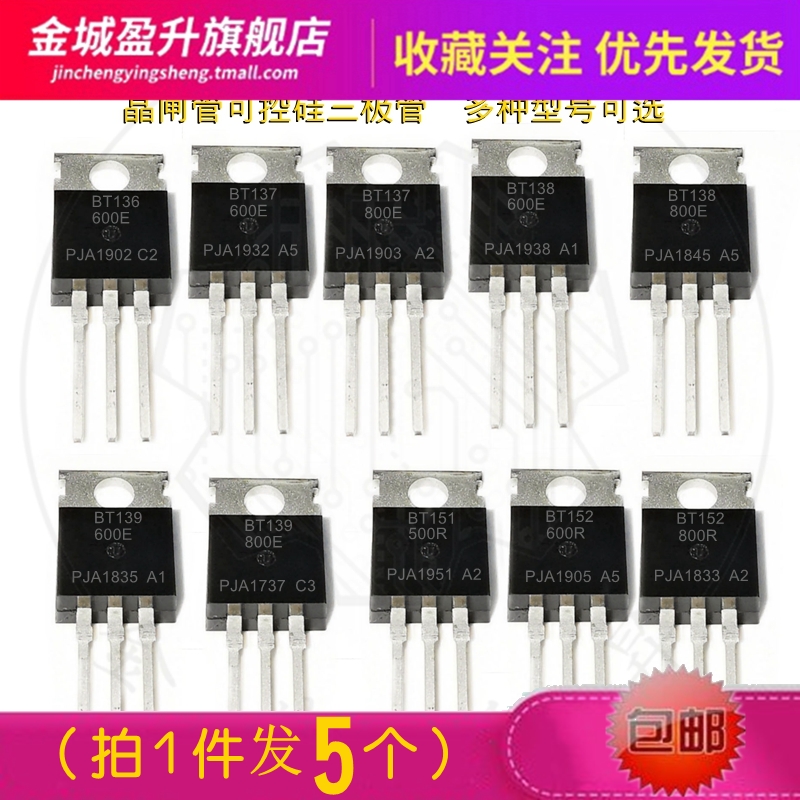 BT136/BT137/BT138/BT139/BT151/BT152-500R/600E/800E双向可控硅