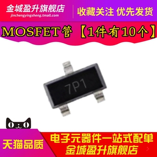 全新 ZXMP10A13FTA 贴片SOT-23 丝印7P1 100V P沟道 场效应管