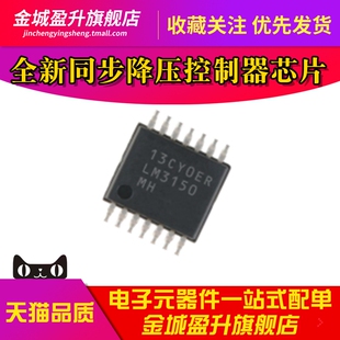 全新 LM3150 LM3150MH LM3150MHX/NOPB HTSSOP-14 降压控制器