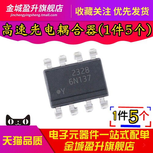 全新 6N137S-TA1-L SOP-8高速光电耦合器 逻辑输出隔离器芯片