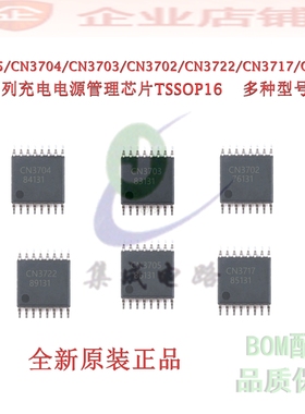 CN3705/CN3704/CN3703/CN3702/CN3722/CN3717/CN3306充电管理芯片