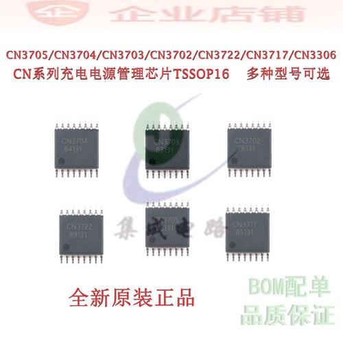 CN3705/CN3704/CN3703/CN3702/CN3722/CN3717/CN3306充电管理芯片