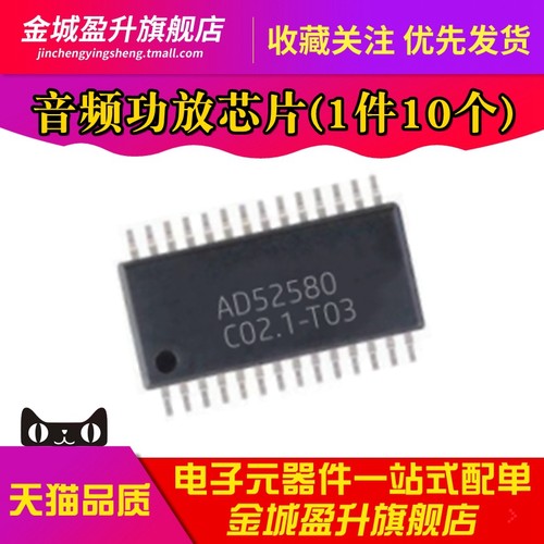 全新 AD52580-QG28NAR 贴片TSSOP-28音频功放IC芯片 AD52580