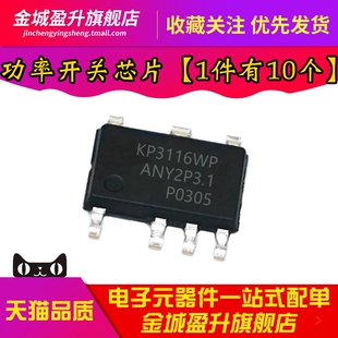 全新 KP3116WP ASOP-7 非隔离PWM功率开关控制芯片KP3116WPA