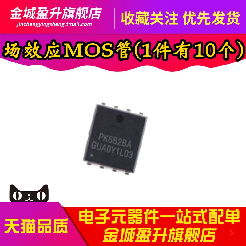 全新 PK6B2BA DFN-8 N沟道 30V/52A MOS场效应管芯片PK6828A