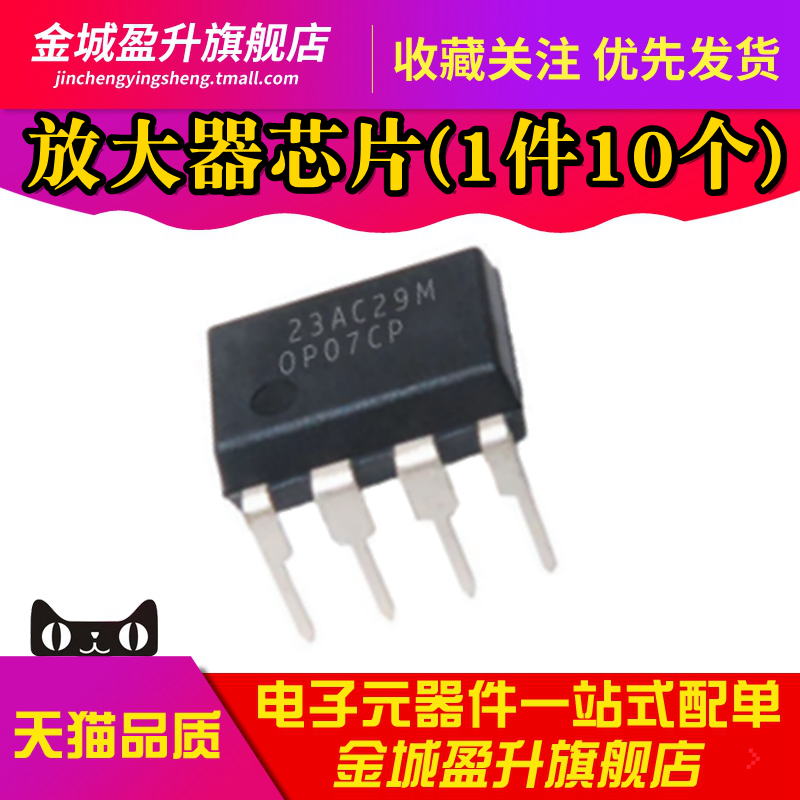 全新 OP07CP 直插DIP-8 低偏移 运算放大器IC芯片 0P07CP