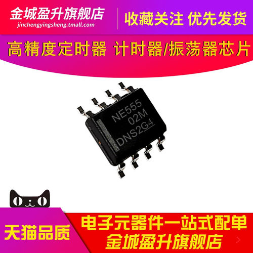 NE555 NE555DR 贴片SOIC-8全新高精度定时器ic 计时器/振荡器芯片