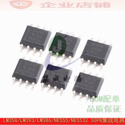 LM358DR/ST358DT/258/393/386M-1 SO贴片放大器芯片NE555DR/N5532