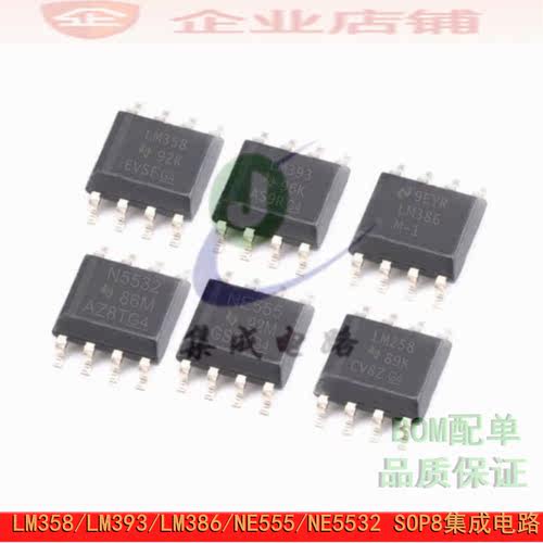 LM358DR/ST358DT/258/393/386M-1 SO贴片放大器芯片NE555DR/N5532