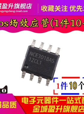 全新 NCE3018AS 贴片SOP-8 30V/18A N沟道 MOS场效应管芯片