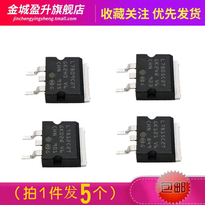 5个)三端稳压管 L7805C2T L7809C2T L7812C2T L7815C2T L7824CD2T