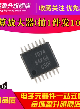 全新 T074 TL074CPWR TL074CPW TSSOP-14四路运算放大器芯片