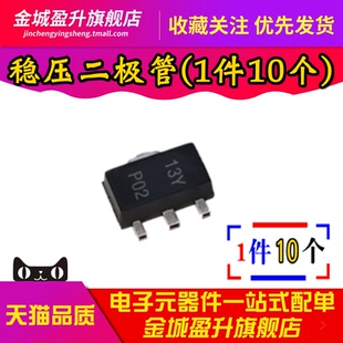 C13 BZV49 13Y 电压调节稳压二极管 13v贴片SOT 115 全新