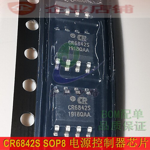 CR6842S  SOP8全新原装 CR6842 开关控制器 PWM电源控制器芯片