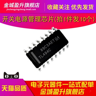 10个) TL494C TL494CDR 贴片sop-16全新开关电源管理芯片控制电路