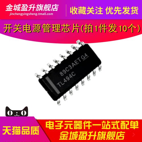10个) TL494C TL494CDR 贴片sop-16全新开关电源管理芯片控制电路