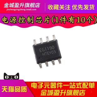 全新 EG1190 贴片ESOP-8 带使能降压开关电源控制IC芯片