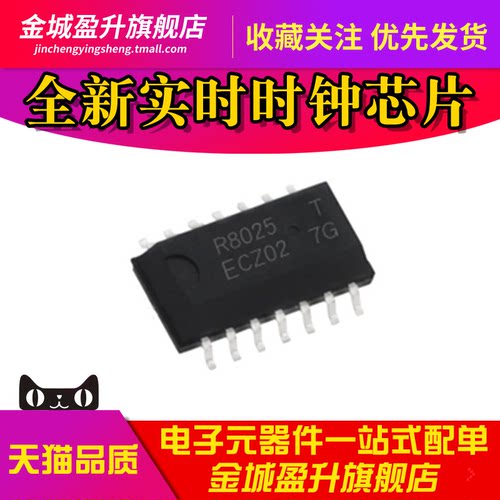 全新 RX8025T-UC RX8025T-UB 贴片SOP-14实时时钟芯片 工业民用级