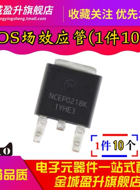 全新 NCEP0218K 场效应管(MOSFET) NCE0218K贴片TO-252 mos管