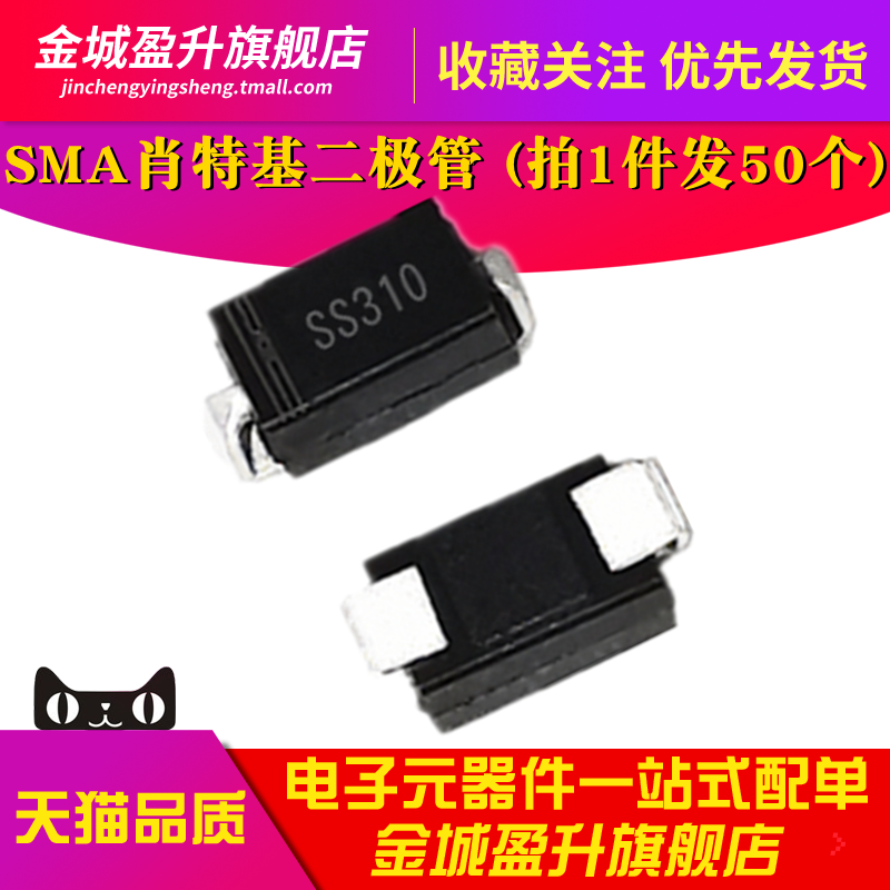 50个) SS310 贴片SMA整流肖特基二极管芯片3A100V全新现货 SR3100