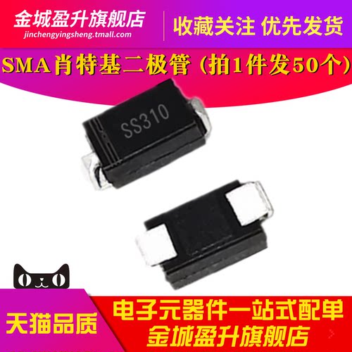50个) SS310 贴片SMA整流肖特基二极管芯片3A100V全新现货 SR3100