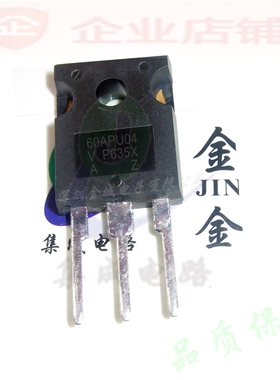 60APU04  TO247全新现货 400V60A  VS-60APU04PBF 可含税