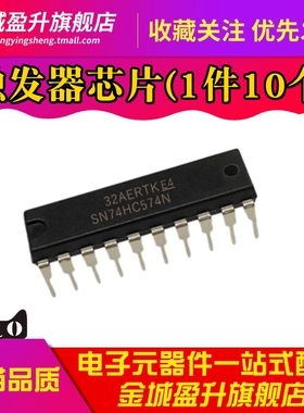 全新 SN74HC574N DIP-20 逻辑芯片 D型触发器 集成块74HC574N