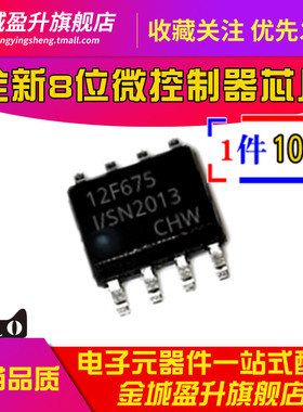 全新 PIC12F675-I/SN 12F675-I/P DIP8/SOP8 微控制器芯片IC
