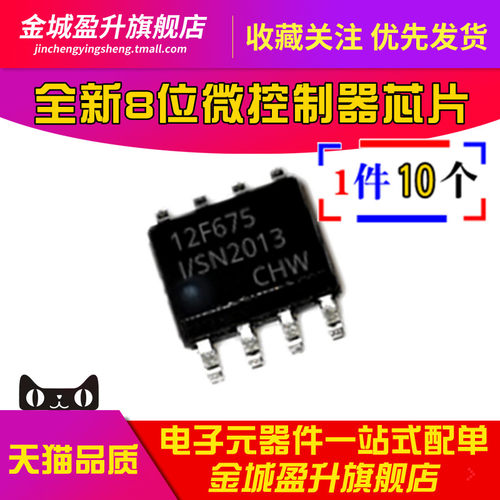 全新 PIC12F675-I/SN 12F675-I/P DIP8/SOP8 微控制器芯片IC