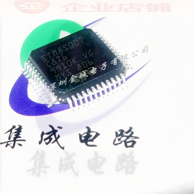 STM8S007C8T6 LQFP48全新原装 8位FLASH单片机 64kbARM微控制