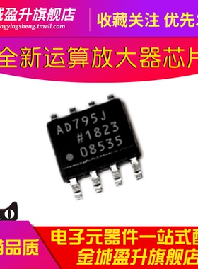 全新 AD795J AD795JRZ 贴片SOIC-8运算放大器芯片IC集成块