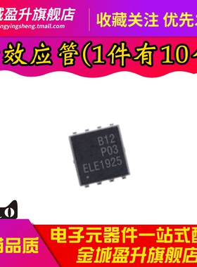 全新 EMB12P03V 贴片DFN-印字B12P03 P沟道30V21A场效应MOS管