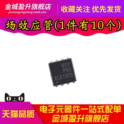 全新 EMB12P03V 贴片DFN-印字B12P03 P沟道30V21A场效应MOS管