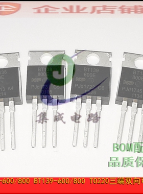BT138-600E/800E BT139-600E/800E TO220全新单双向晶闸管可控硅