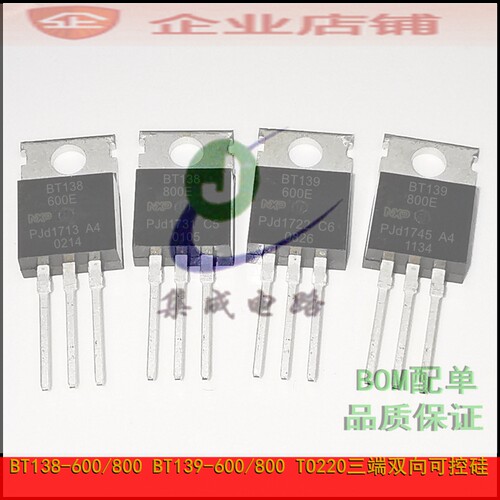 BT138-600E/800E BT139-600E/800E TO220全新单双向晶闸管可控硅