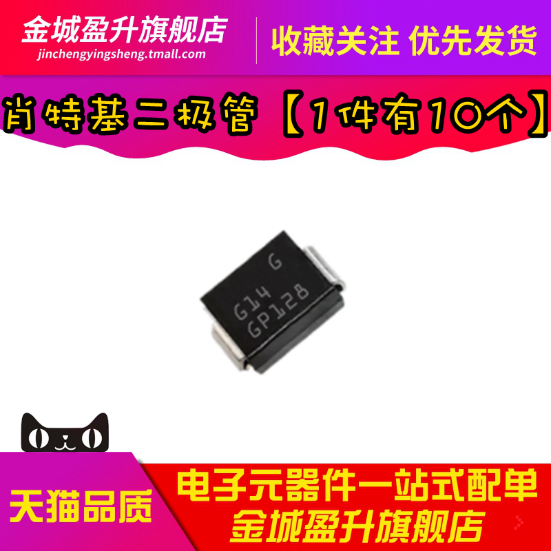 全新 STPS140U 丝印G14 S140肖特基二极管 STPS140A STPS140Z