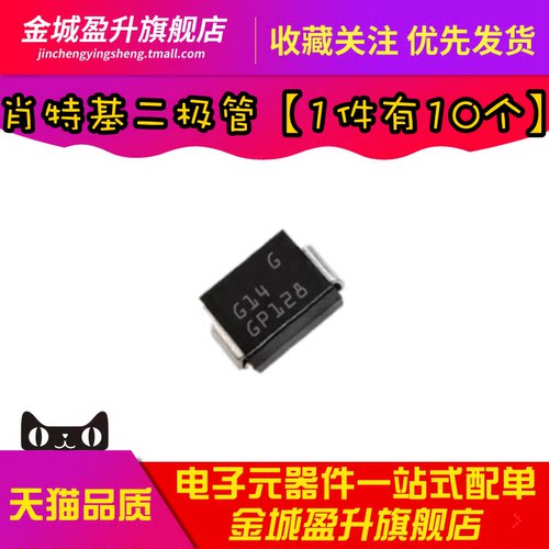 全新 STPS140U 丝印G14 S140肖特基二极管 STPS140A STPS140Z