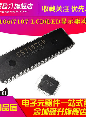 CS7106GN CS7107GP全新现货LCD/LED显示驱动器元件AD转换电路
