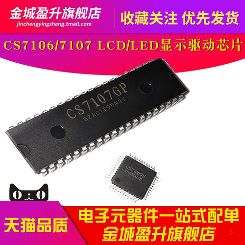 CS7106GN CS7107GP全新现货LCD/LED显示驱动器元件AD转换电路