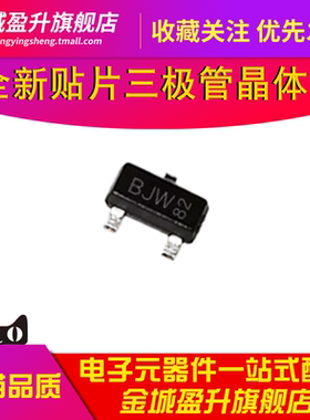 BCX71J 丝印BJW/BJt SOT23全新贴片开关三极管功率晶体管45V 0.1A