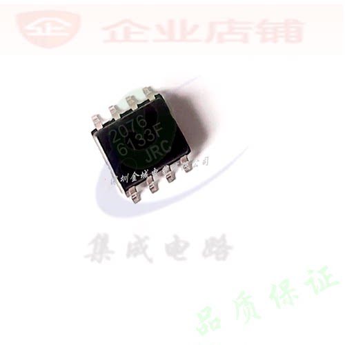 2076  sop8全新原装现货 JRC2076  NJM2076M  可含税