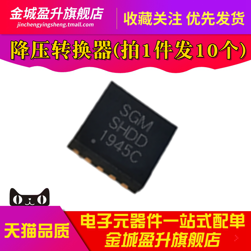 全新 SHDD SGM6014-ADJYTD10G/TR QFN-10 同步整流降压转换器芯片