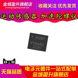 全新 ICM-42688-P LGA14 6轴MEMS运动传感器 3轴陀螺仪加速计