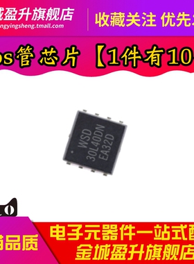 全新 WSD30L40DN33 表面贴装型DFN-8 P沟道MOS场效应管30V40A