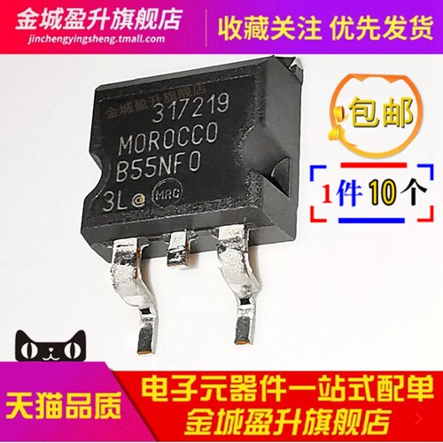 B55NF03L 贴片TO-263全新mos管场效应三极管STB55NF03L
