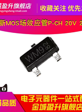 PMV65XP WM9 贴片三极管SOT23全新MOS场效应晶体管P-CH 20V 2.8A