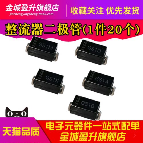 贴片整流二极管 GS1M GS1A GS1B GS1D GS1K SMA DO-214AA 快恢复