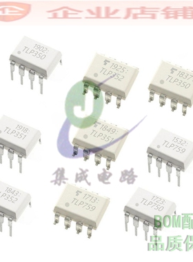 TLP350/351/352/750/759 DIP8/SOP8全新IGBT驱动光电耦 隔离器