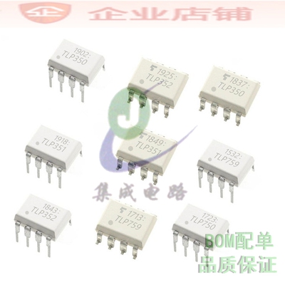 TLP350/351/352/750/759 DIP8/SOP8全新IGBT驱动光电耦 隔离器